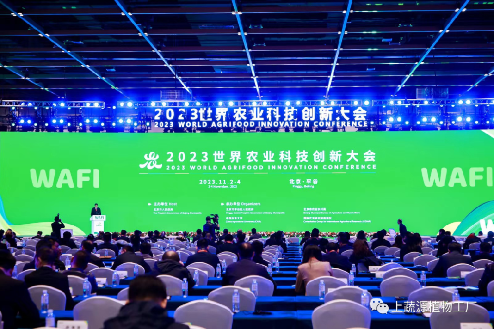 [上蔬源] 盛裝亮相2023世界農(nóng)業(yè)科技創(chuàng)新大會