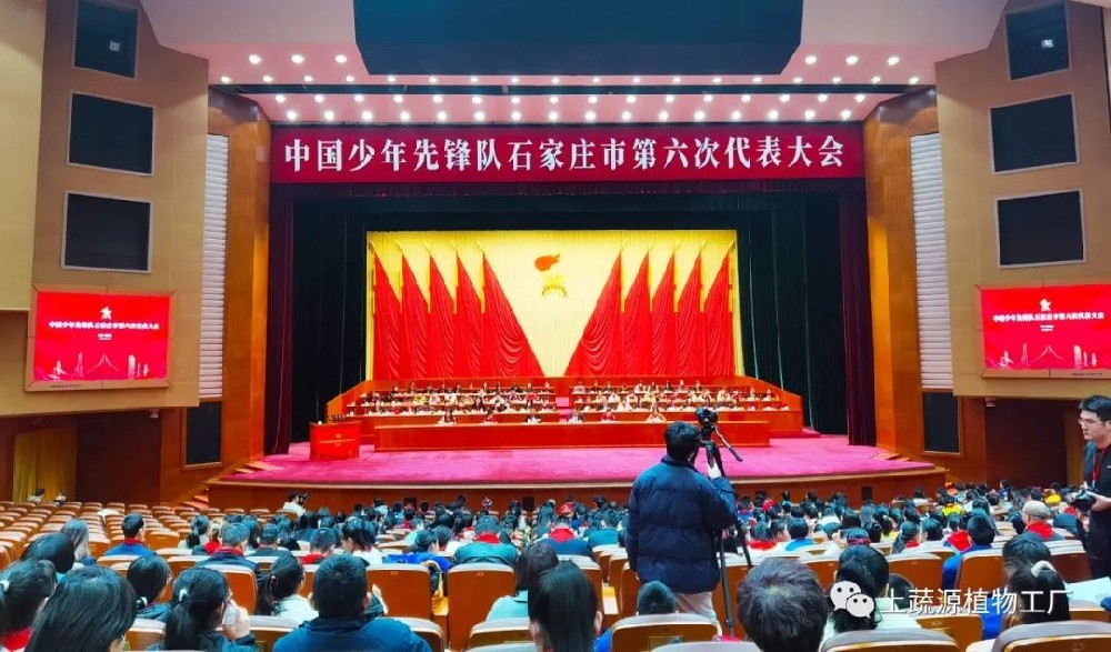 【上蔬源-校園智慧農(nóng)場】亮相中國少年先鋒隊石家莊市第六次代表大會