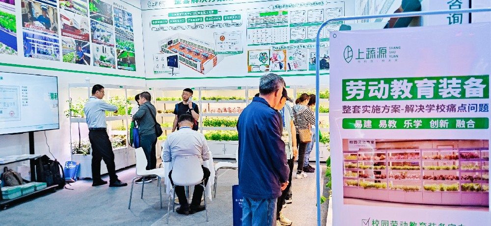 【上蔬源】第33屆北京教育裝備展示會暨北京教育裝備論壇圓滿落幕！