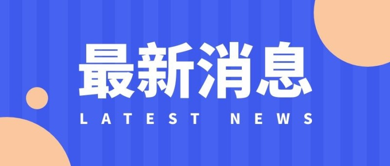 速看！設施農業(yè)蔬菜的安全認證標準來啦