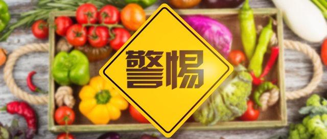 警惕！這種家常菜一旦發(fā)苦，趕緊扔掉！已有多人中毒！