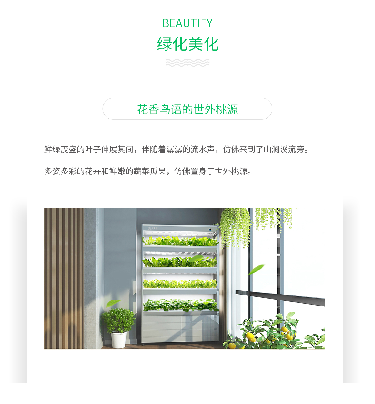 綠化美化